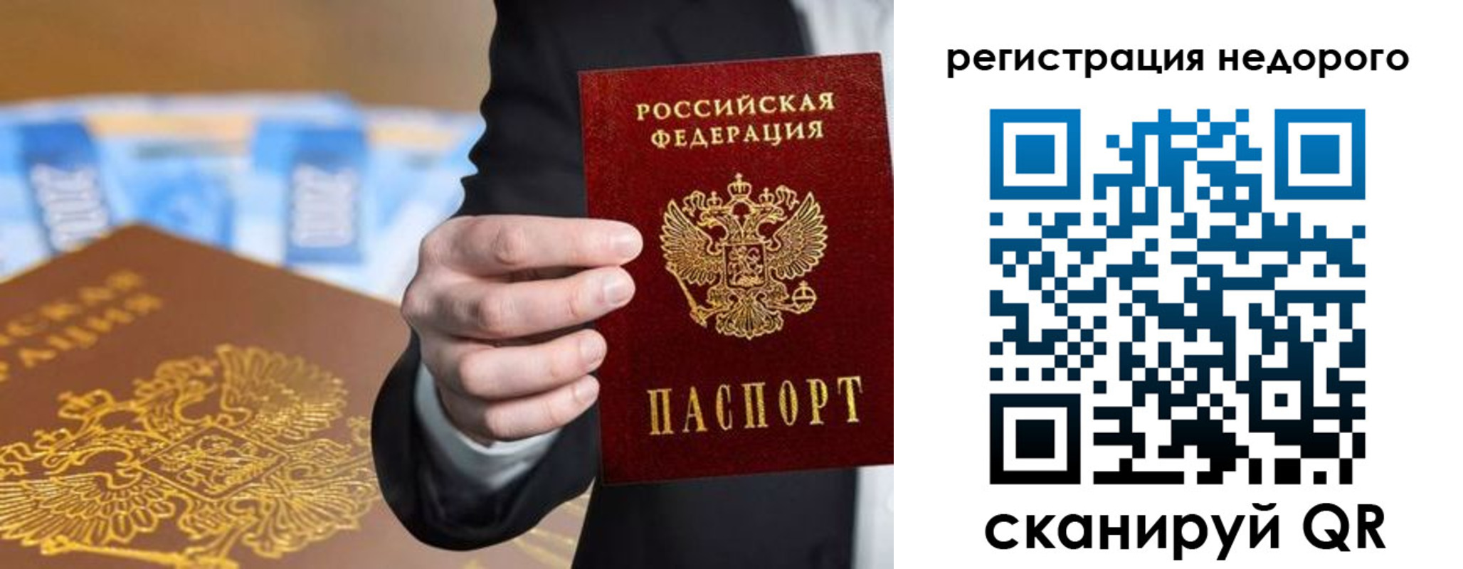 временная регистрация недорого в Семилуках