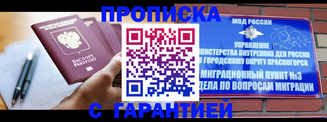 прописка иностранных граждан в Семилуках