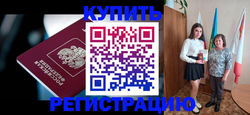 временная регистрация для всех в Семилуках