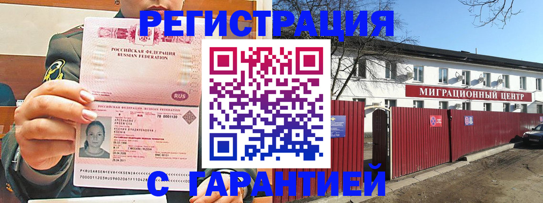 временная регистрация недорого в Семилуках